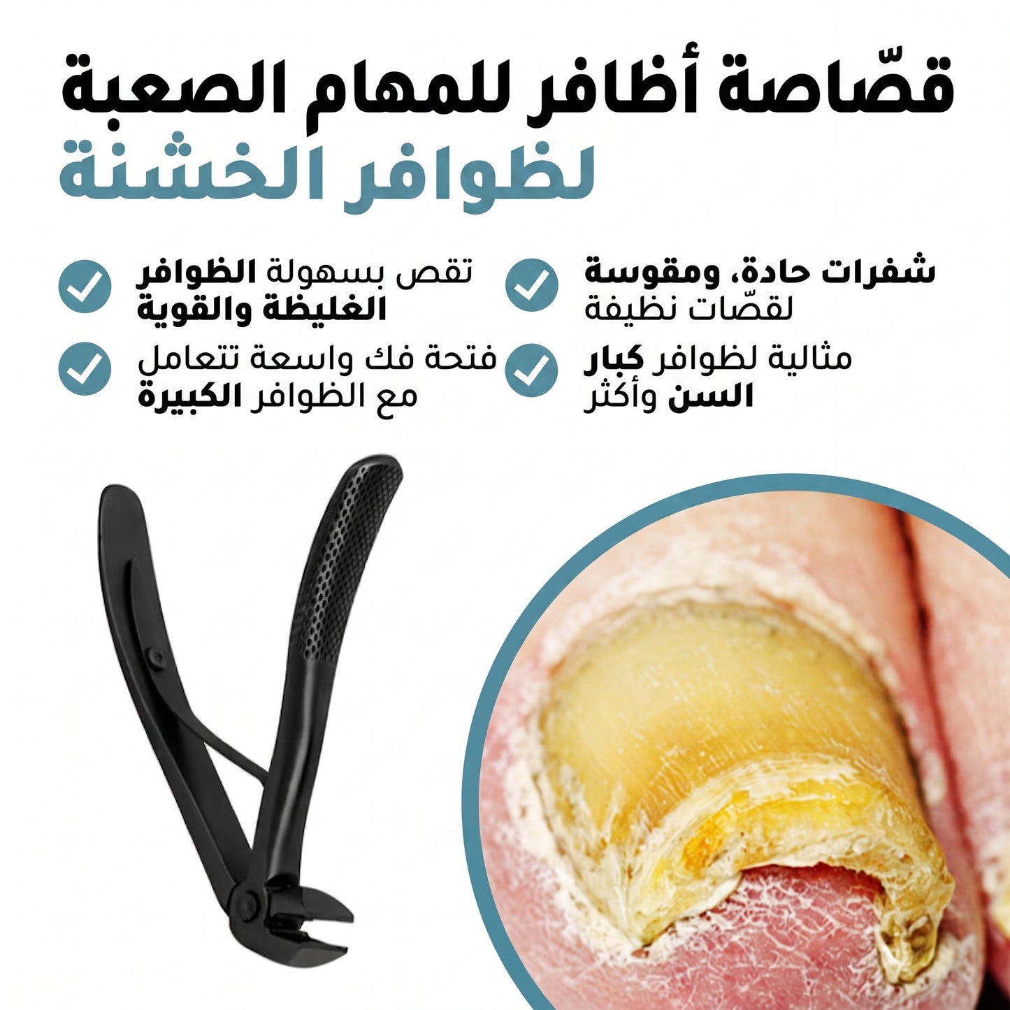 قصّاصة الأظافر العصرية ✂️✨