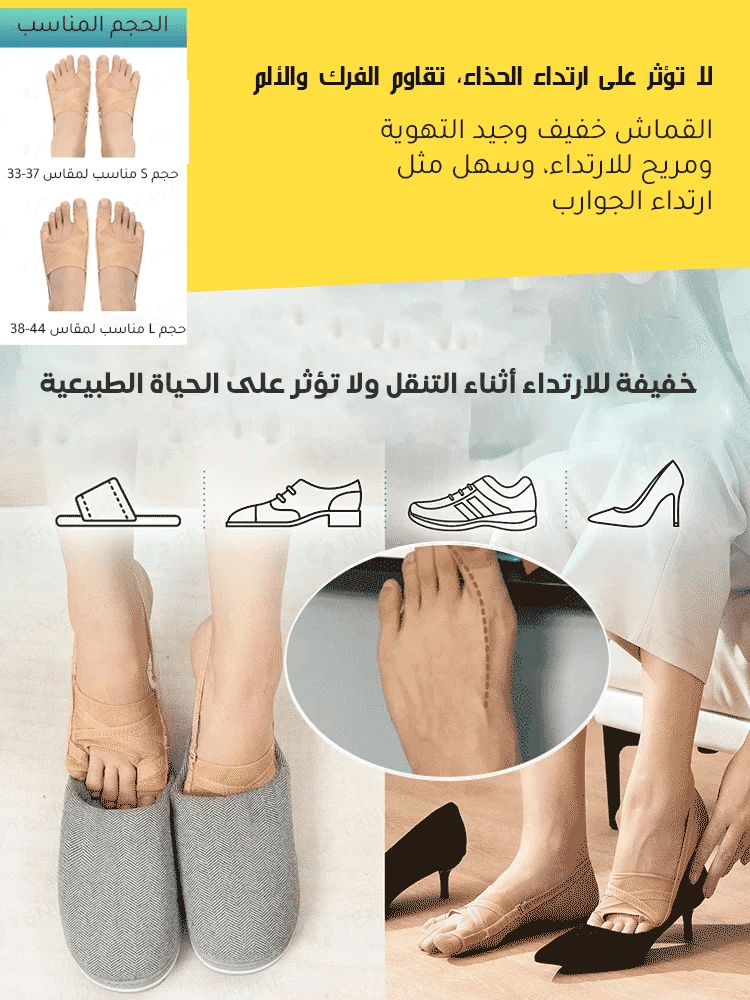 ✨ دعامة إصلاح أصابع القدم